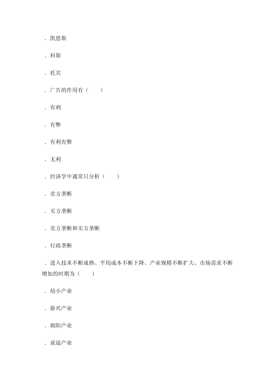 安徽财经大学产业经济学试卷8_第3页