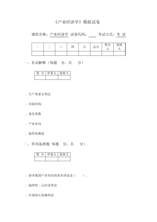 安徽财经大学产业经济学试卷8