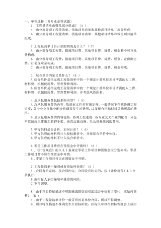 安徽造价员考试题目及答案