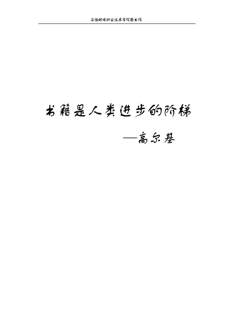 安徽邮电职业技术学院图书馆_第2页