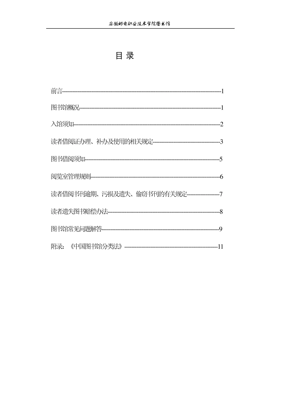 安徽邮电职业技术学院图书馆_第3页