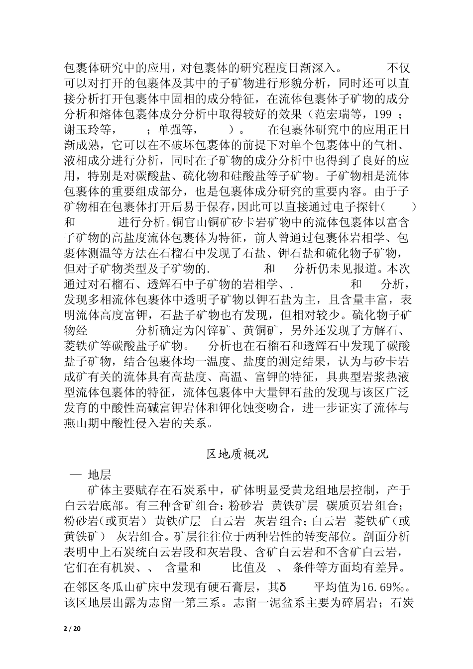安徽铜陵铜官山铜矿床地质报告_第2页