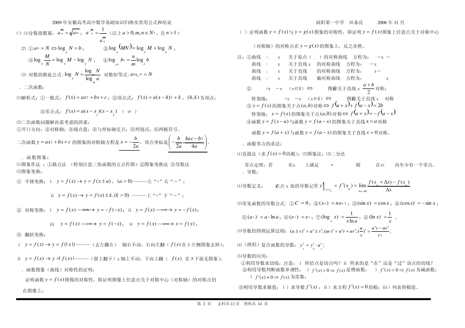 安徽高考高中数学基础知识归纳及常用公式和结论_第2页