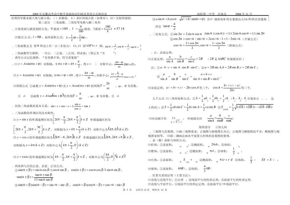 安徽高考高中数学基础知识归纳及常用公式和结论_第3页