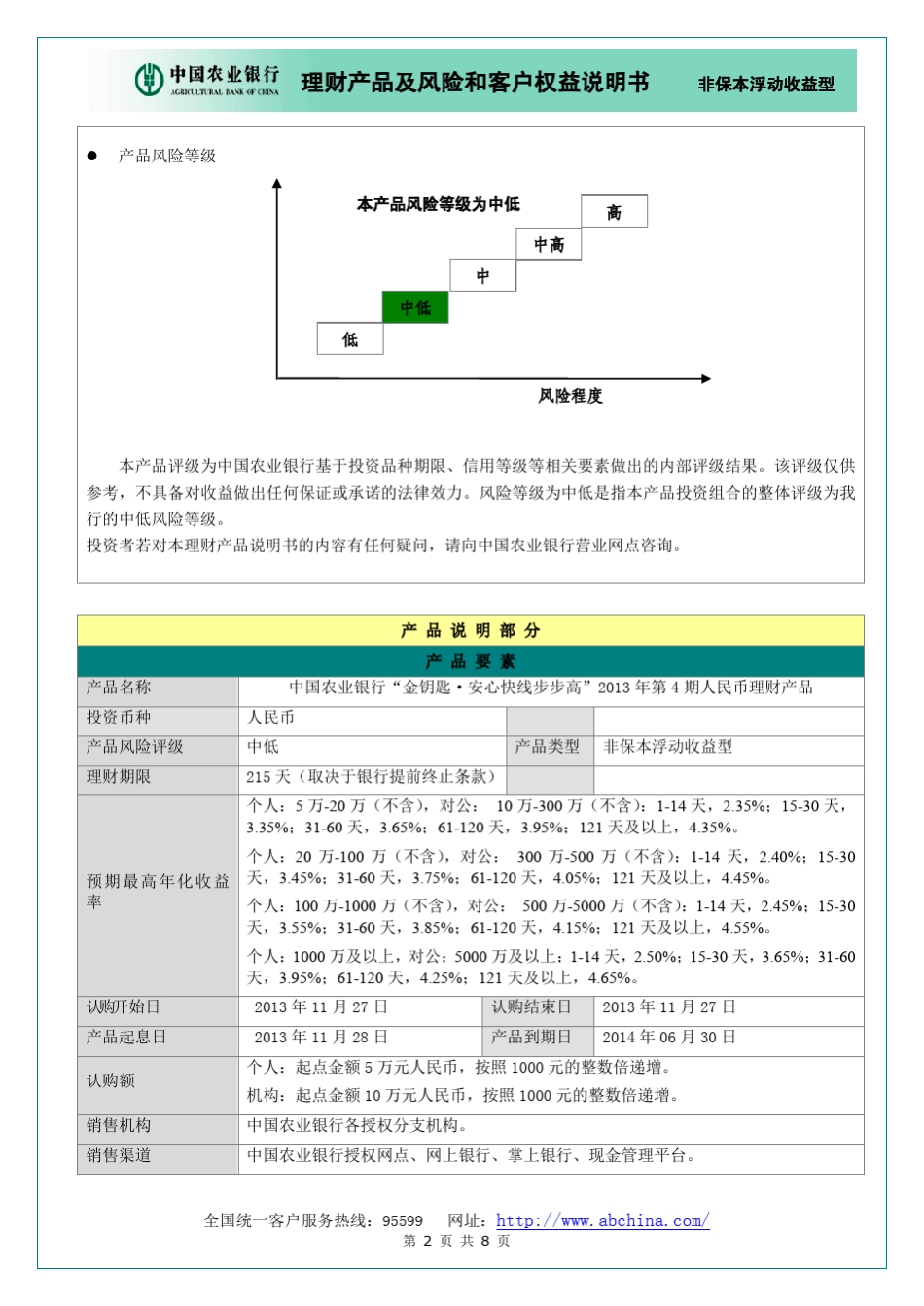 安心快线步步高产品说明书_第2页