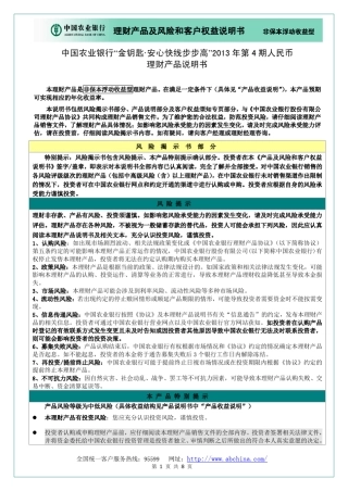 安心快线步步高产品说明书