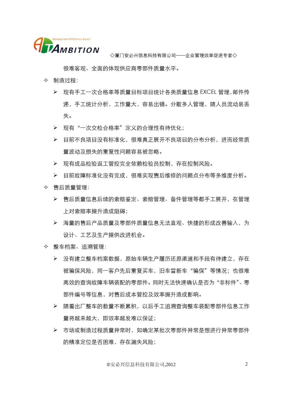 安必兴QIS质量管理信息系统介绍V1.0_第2页