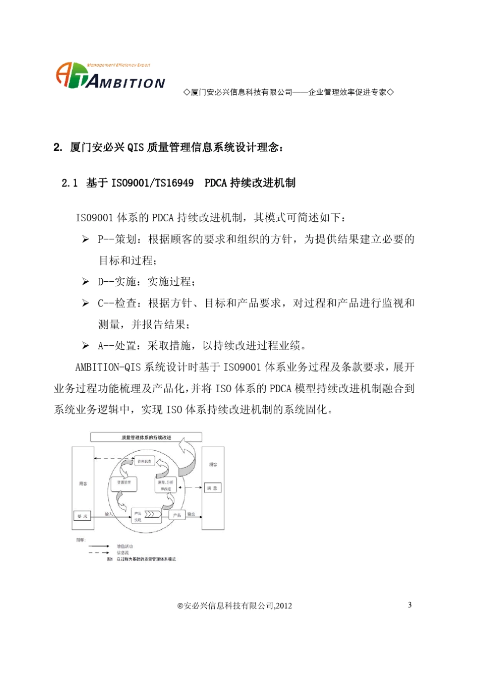 安必兴QIS质量管理信息系统介绍V1.0_第3页