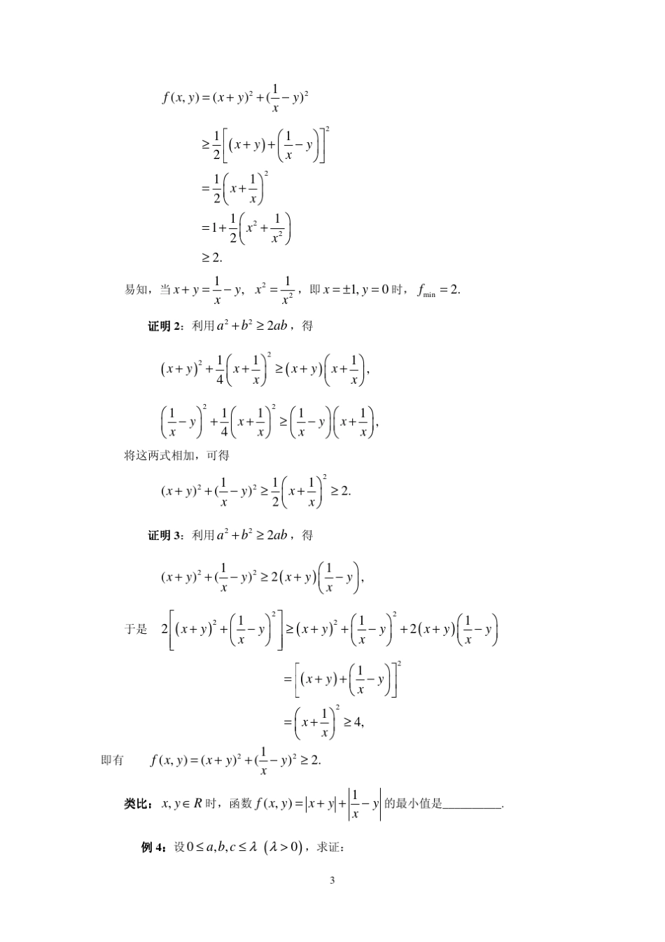 安振平竞赛不等式讲座_第3页