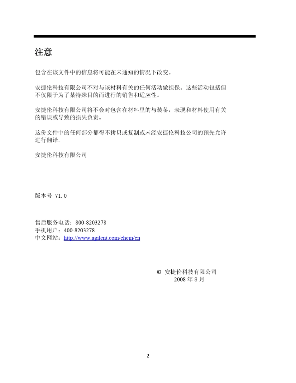 安捷伦+6100+系列现场培训手册_第2页