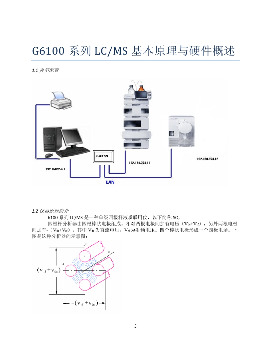 安捷伦+6100+系列现场培训手册_第3页