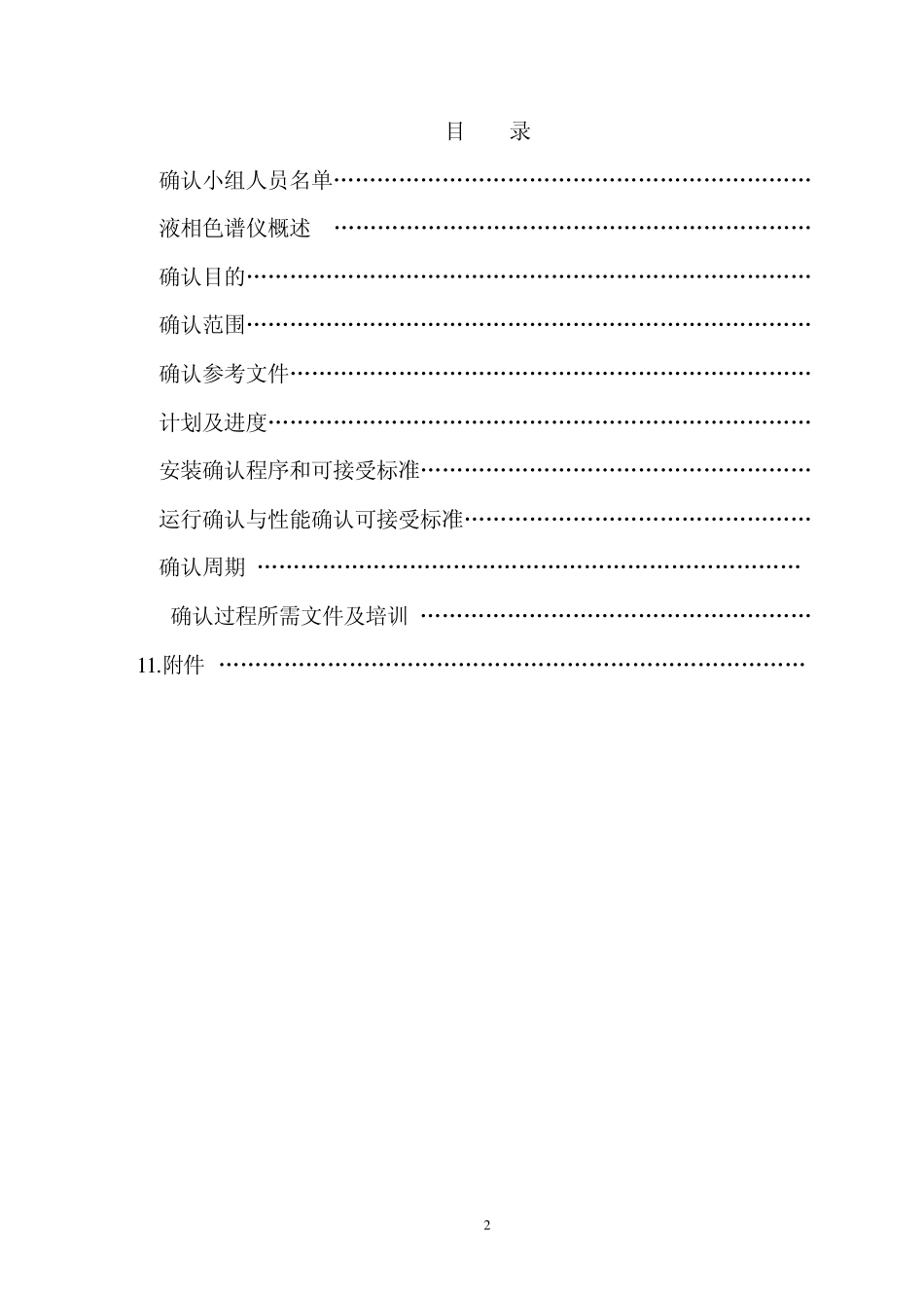 安捷伦1260确认方案_第2页