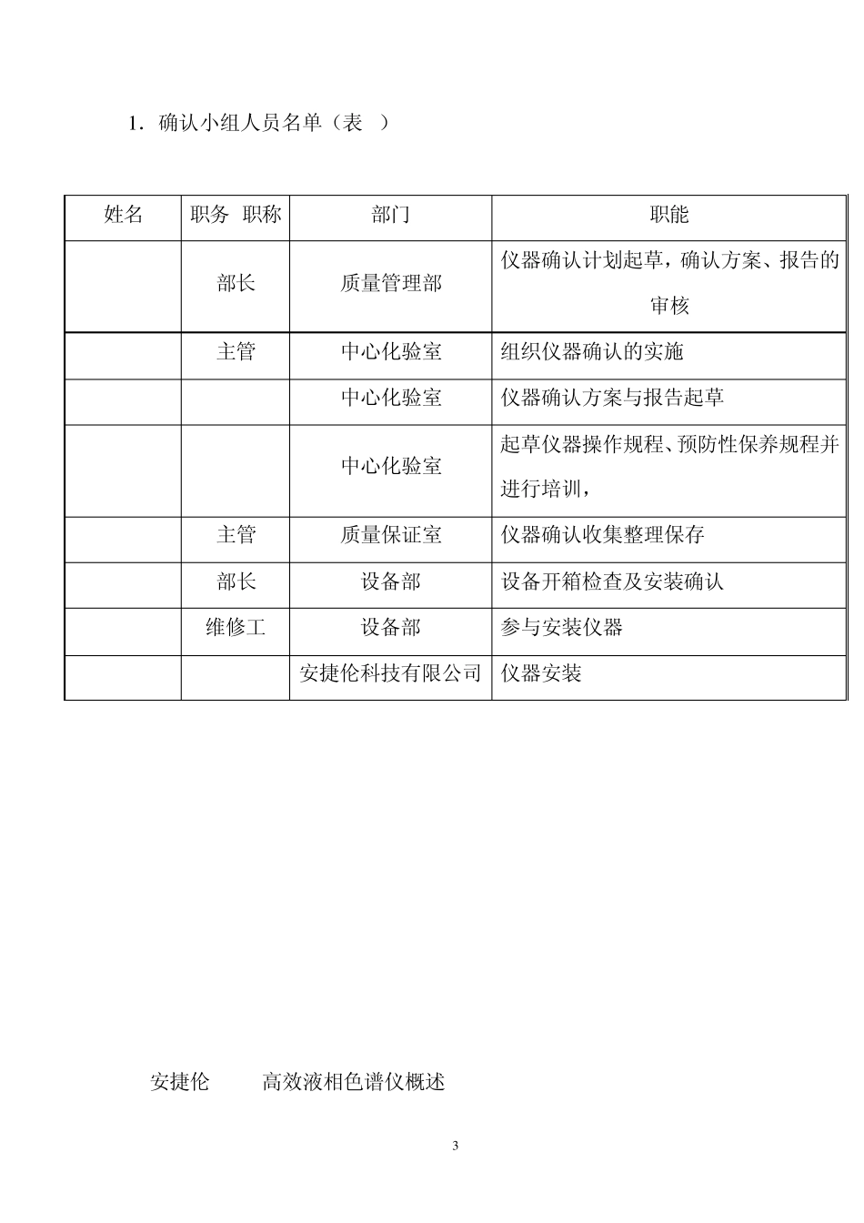 安捷伦1260确认方案_第3页