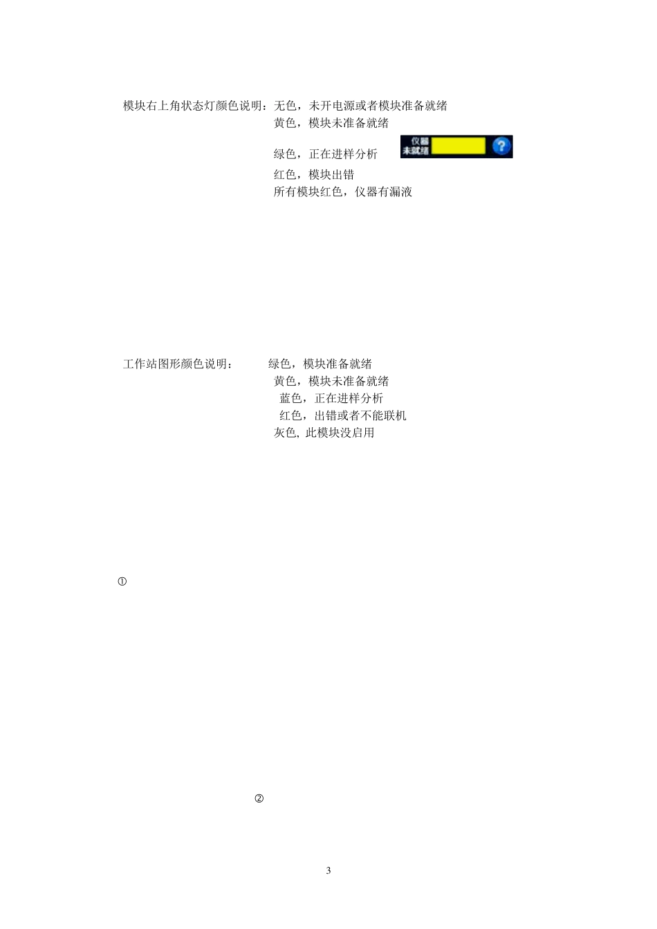 安捷伦1260高效液相操作规程_第3页