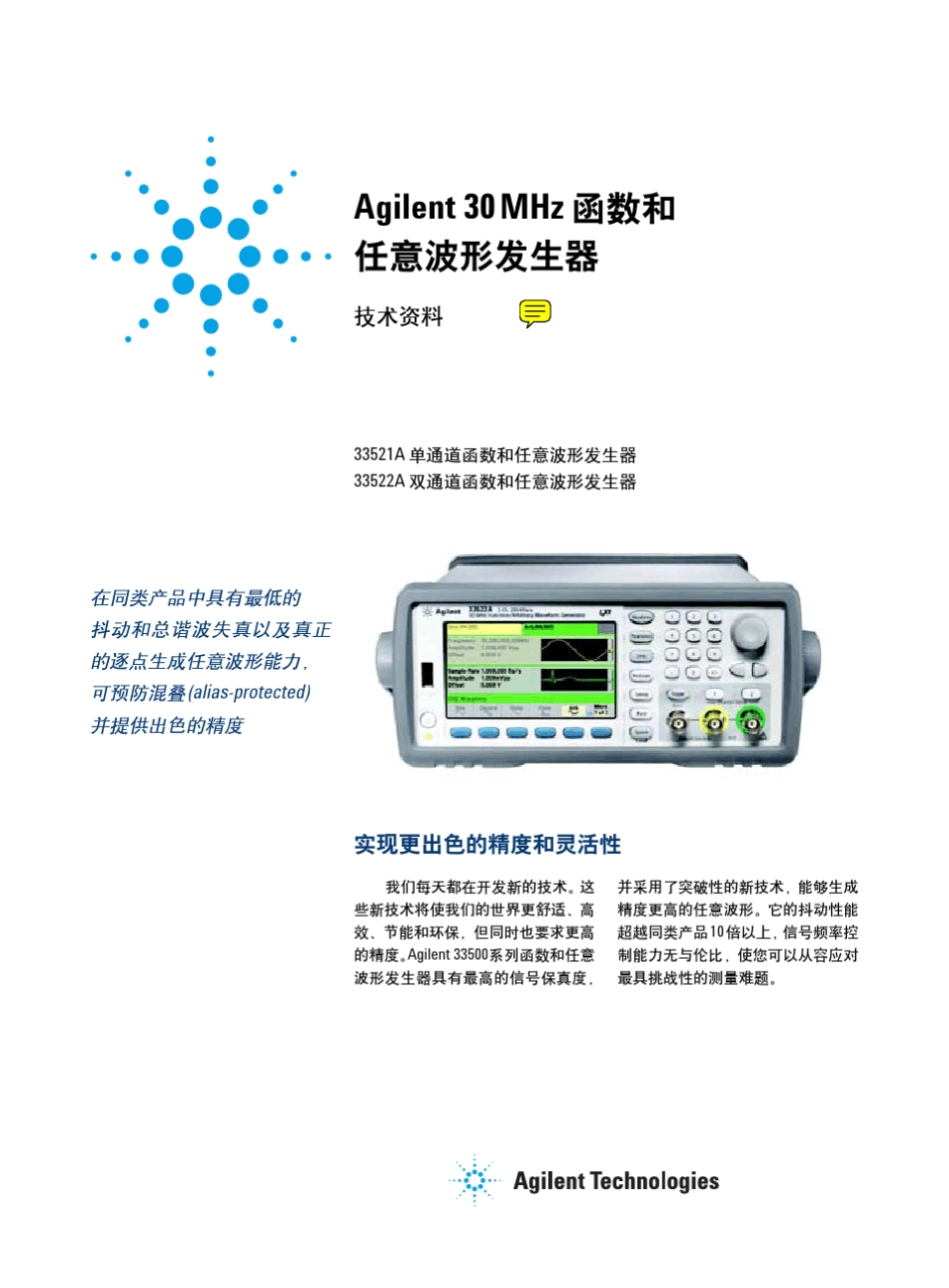 安捷伦33520系列技术资料_第1页