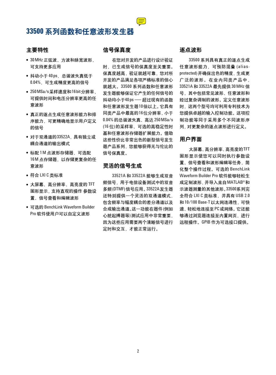 安捷伦33520系列技术资料_第2页