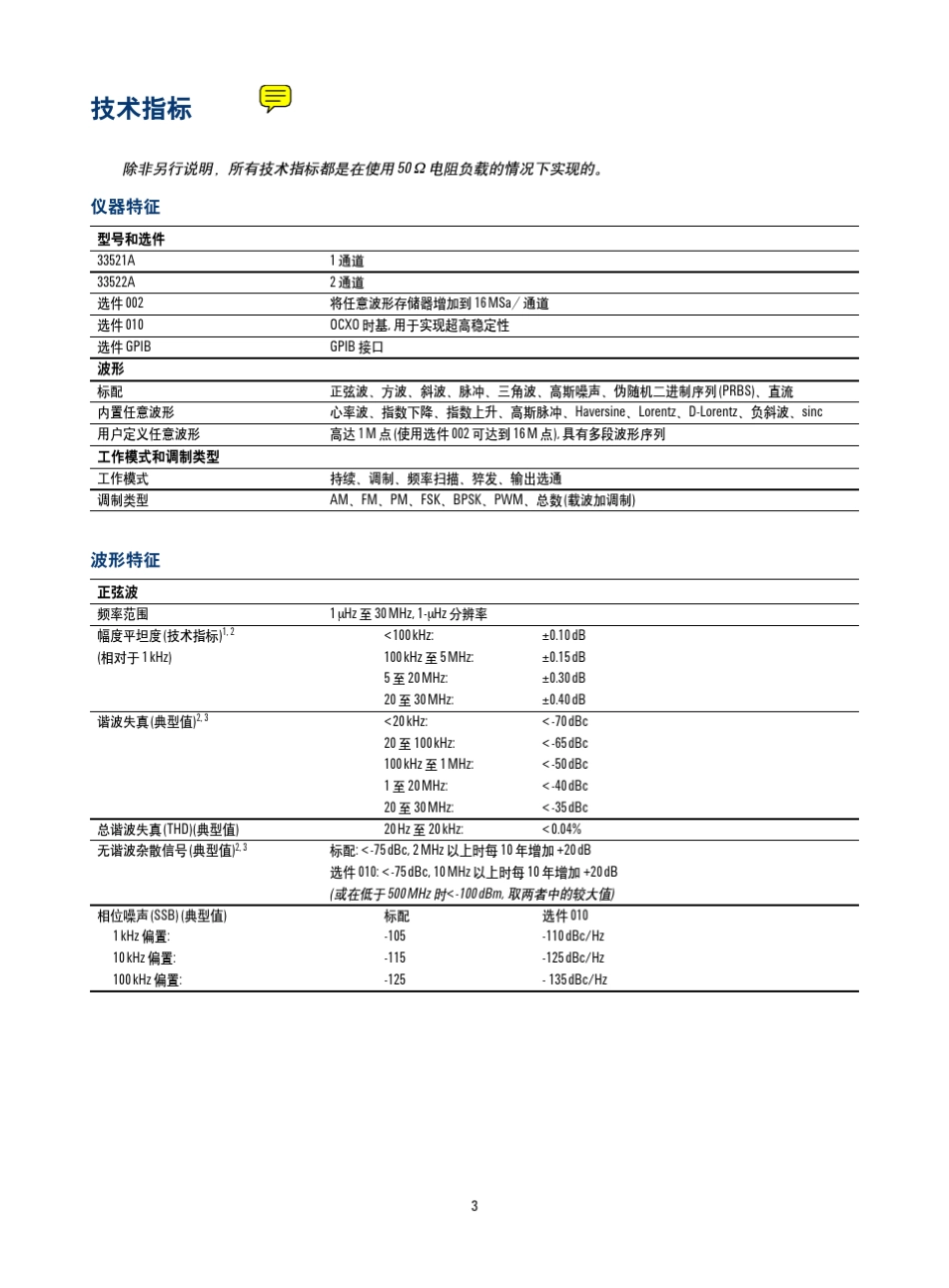 安捷伦33520系列技术资料_第3页