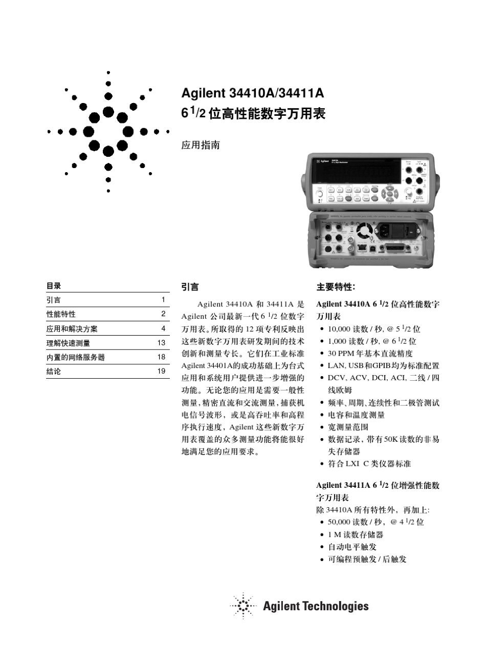 安捷伦34401A使用手册_第1页