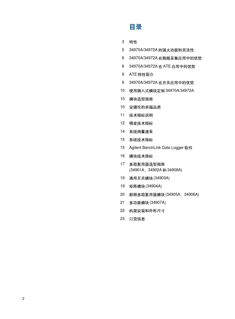 安捷伦34970中文说明书_第2页