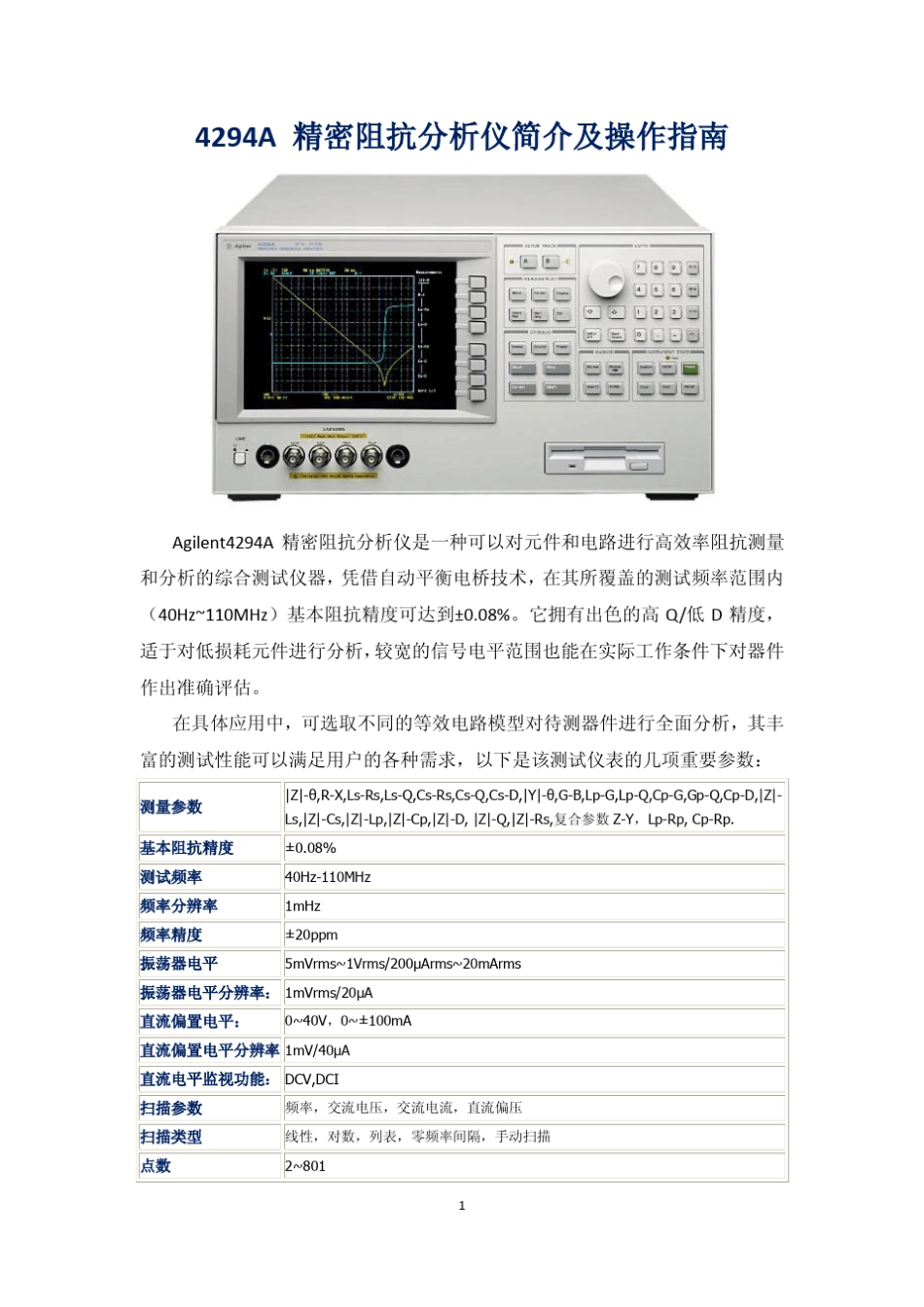 安捷伦4294A阻抗分析仪基础手册_第3页