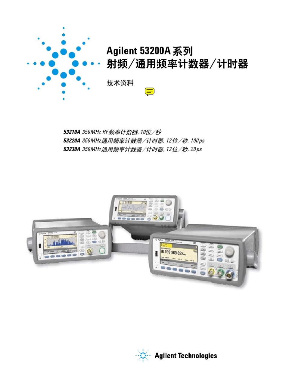 安捷伦53200系列频率计中文技术资料_第1页