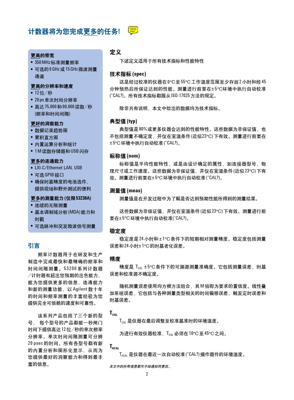 安捷伦53200系列频率计中文技术资料_第2页