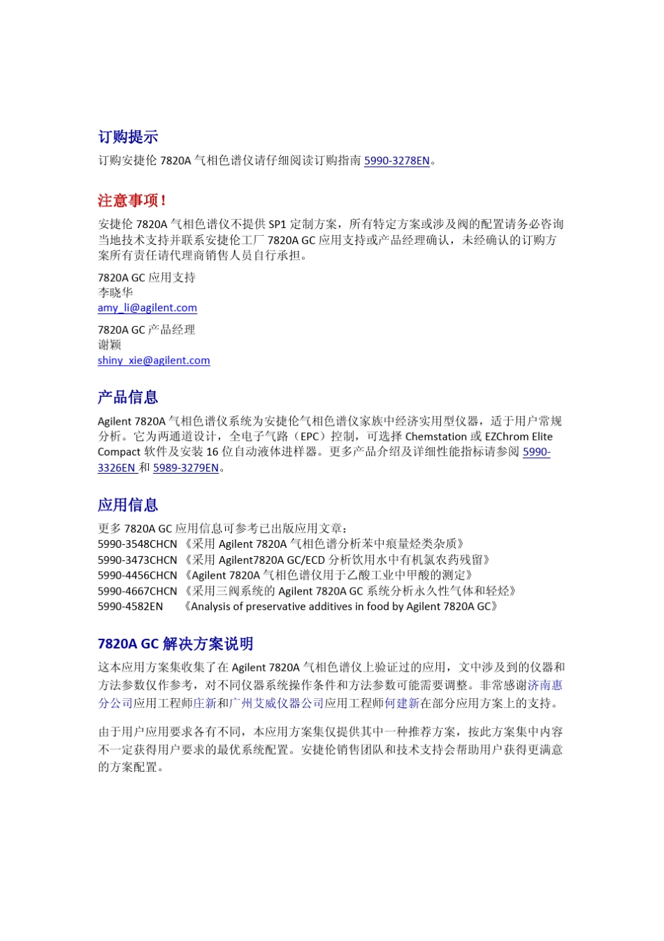 安捷伦7820气相色谱仪应用集1st_第2页