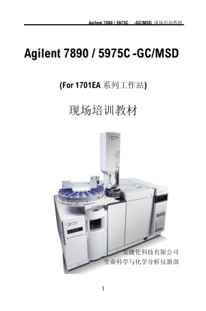 安捷伦7890气质