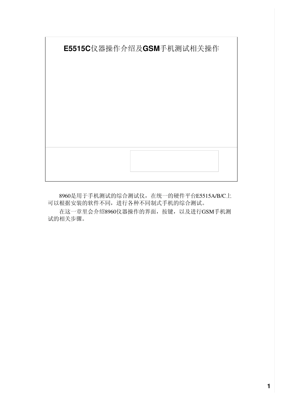 安捷伦8960_第1页