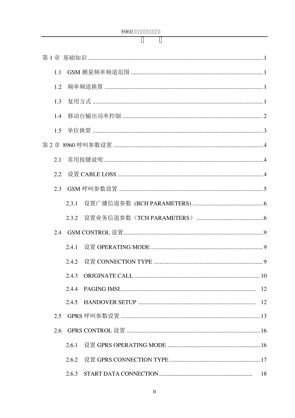 安捷伦8960测量原理及操作说明_第2页