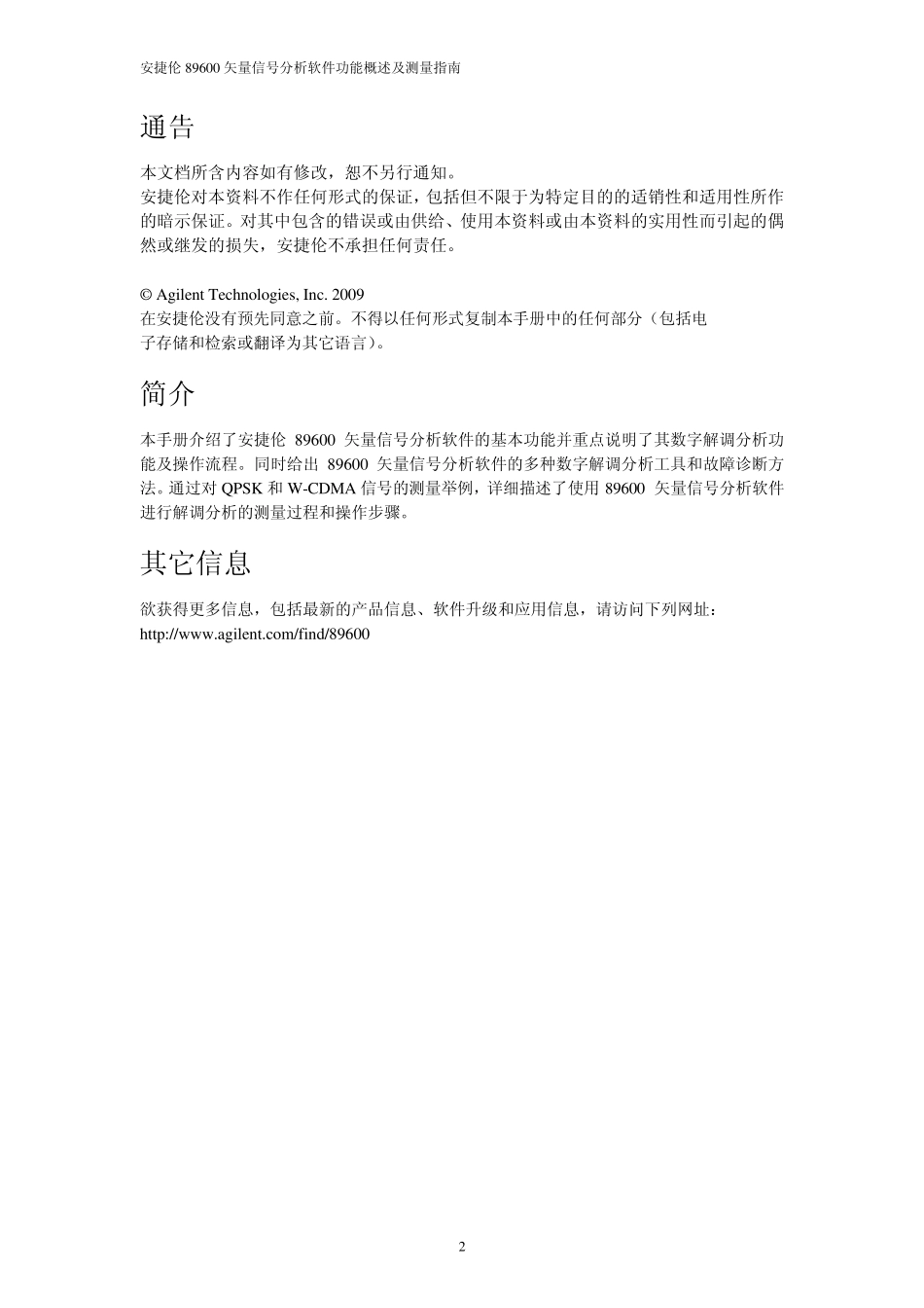 安捷伦89600矢量信号分析软件功能概述及测量指南_第2页