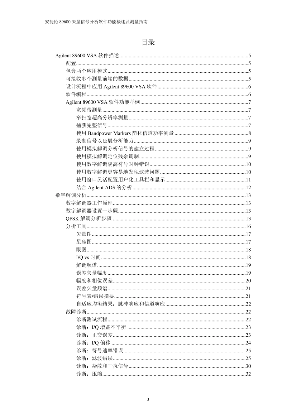 安捷伦89600矢量信号分析软件功能概述及测量指南_第3页