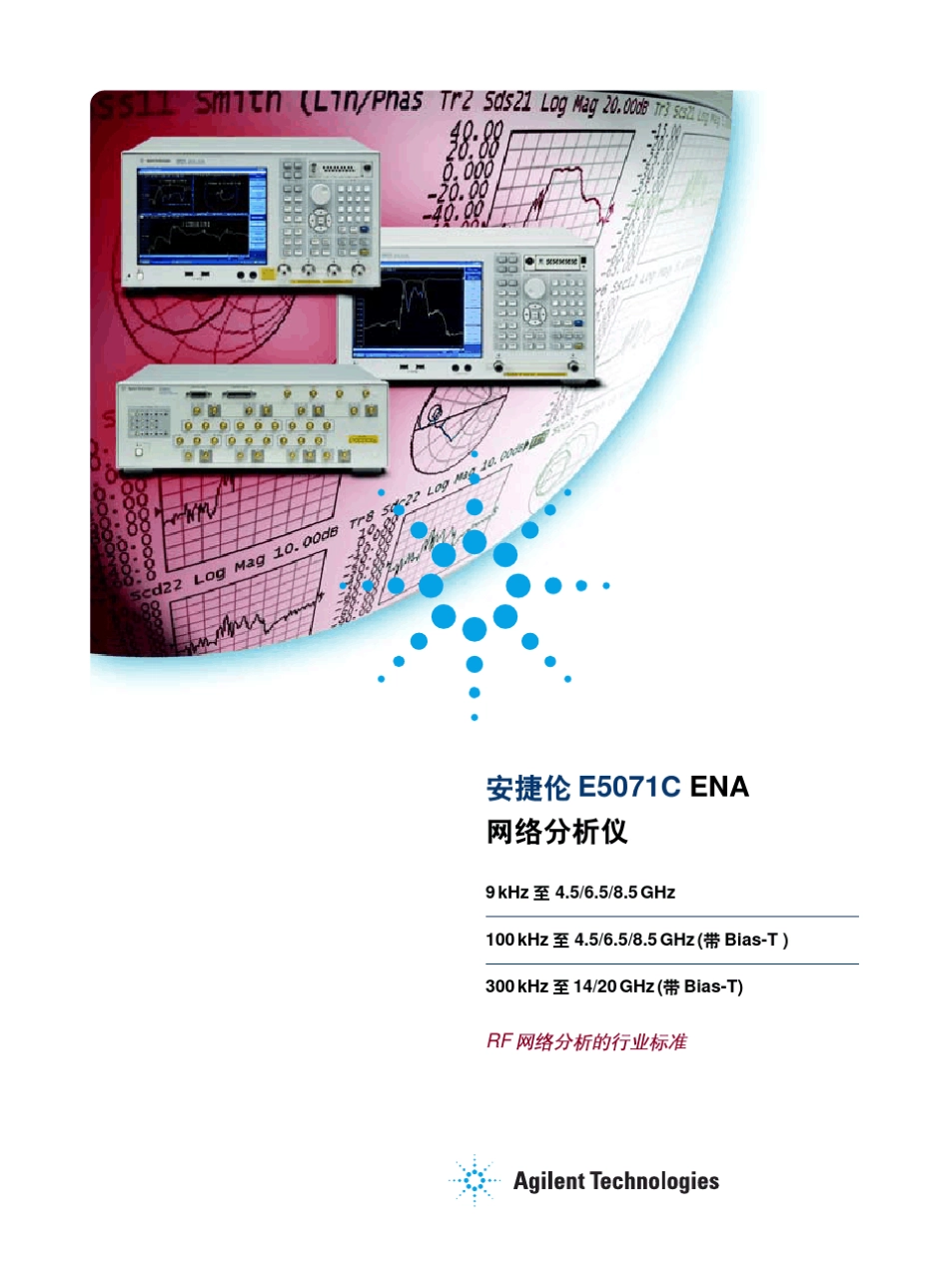 安捷伦E5071CENA网络分析仪_第1页