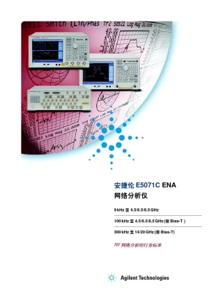 安捷伦E5071CENA网络分析仪