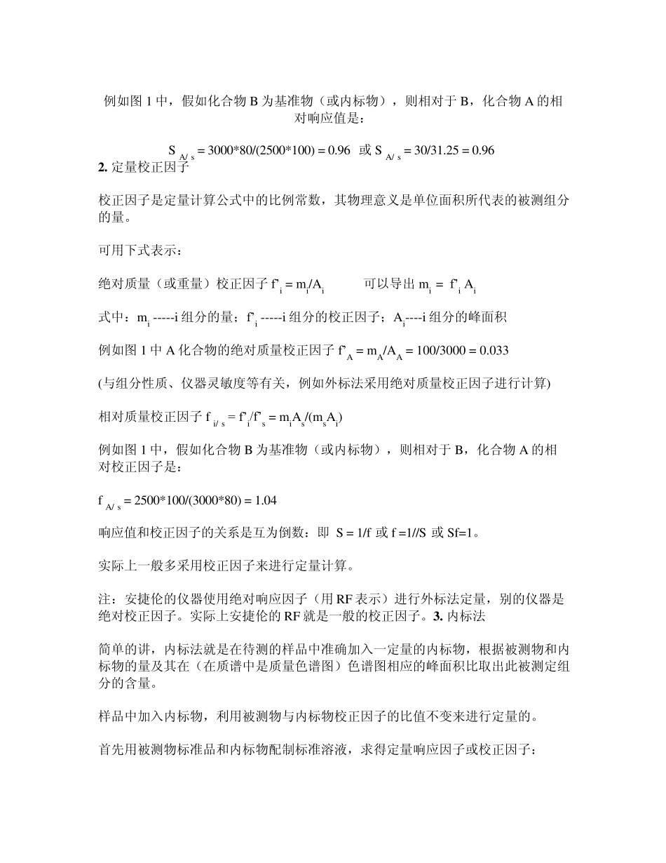 安捷伦GCMS内标法定量_第3页