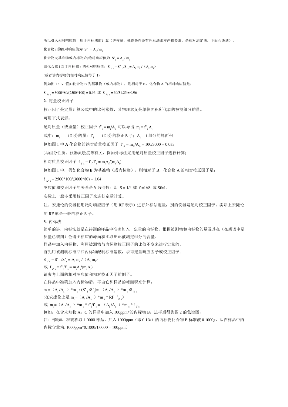 安捷伦GCMS内标法定量简介_第2页