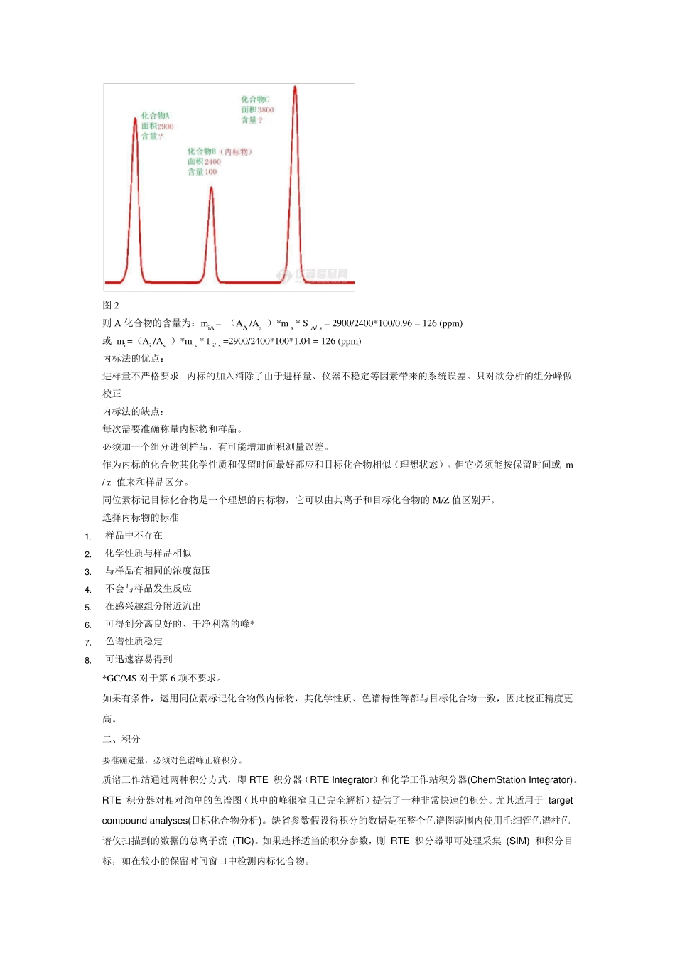 安捷伦GCMS内标法定量简介_第3页