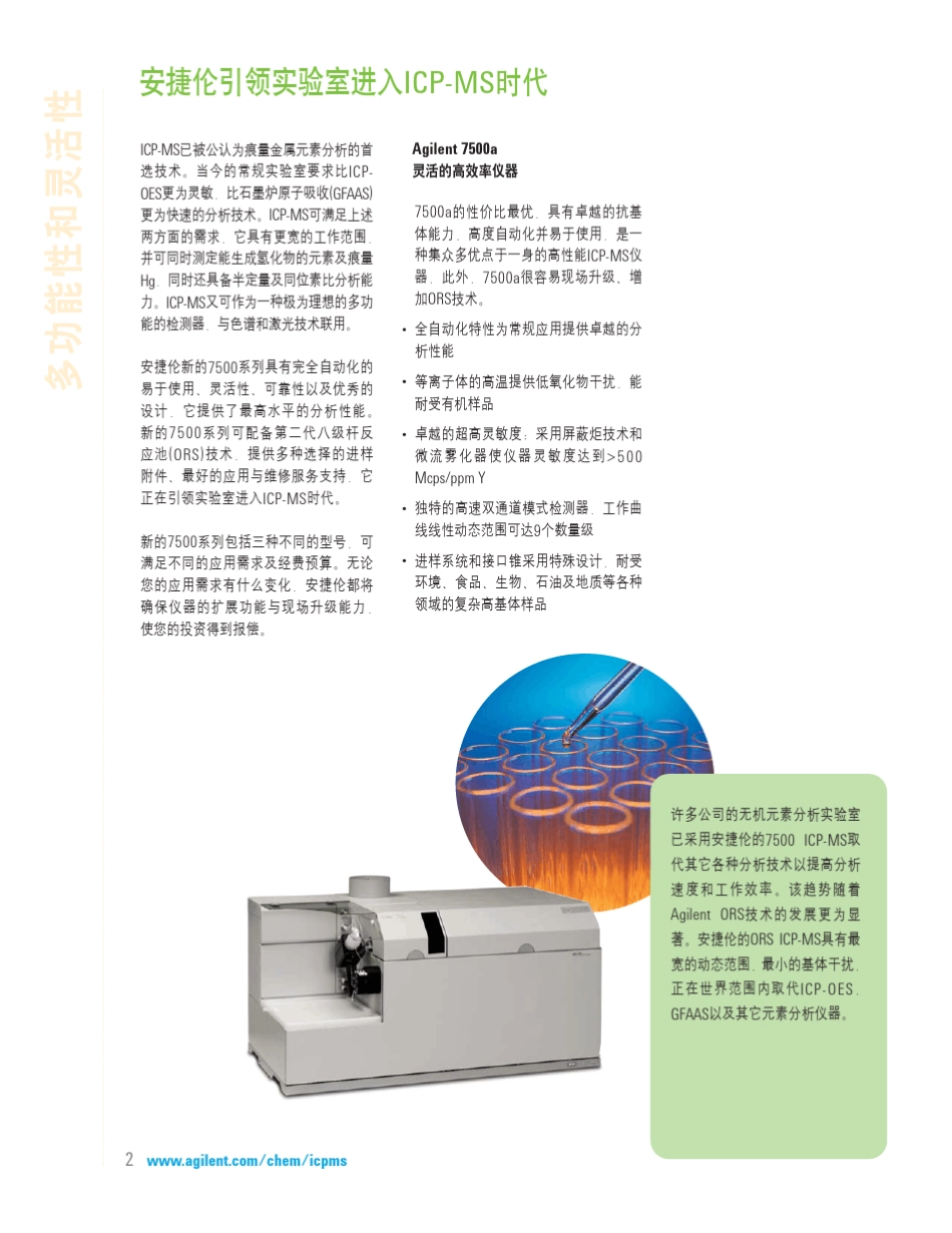 安捷伦icpms产品介绍_第2页
