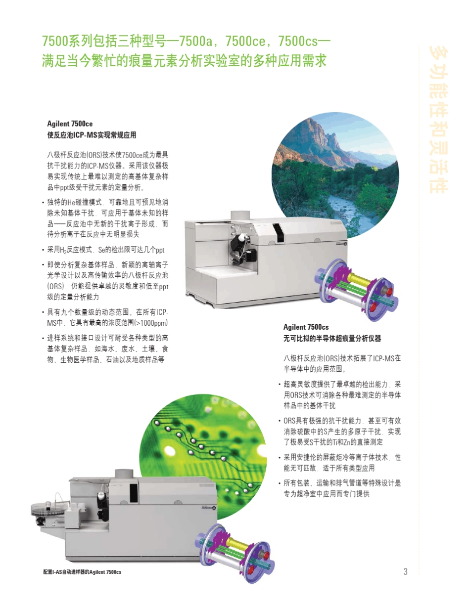 安捷伦icpms产品介绍_第3页