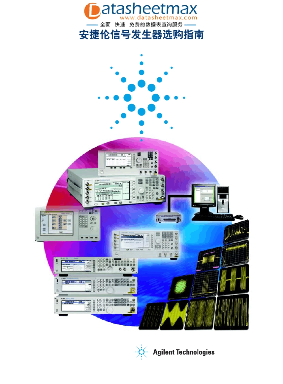 安捷伦信号发生器选购指南_第1页