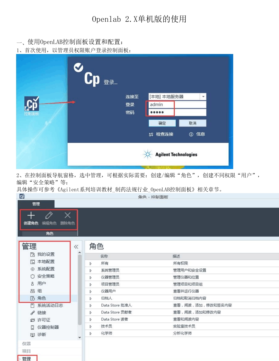 安捷伦Openlab2.x现场培训教程_第1页