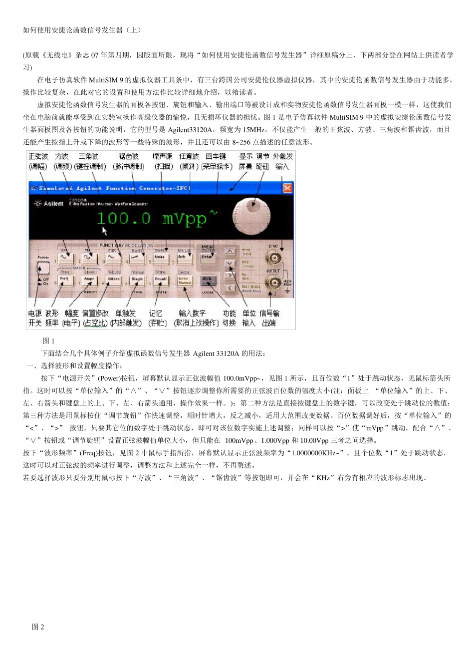 安捷伦函数发生器使用详解_第1页