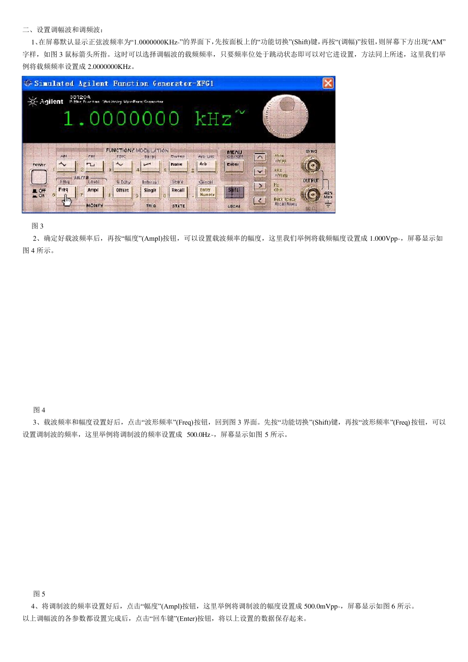安捷伦函数发生器使用详解_第2页