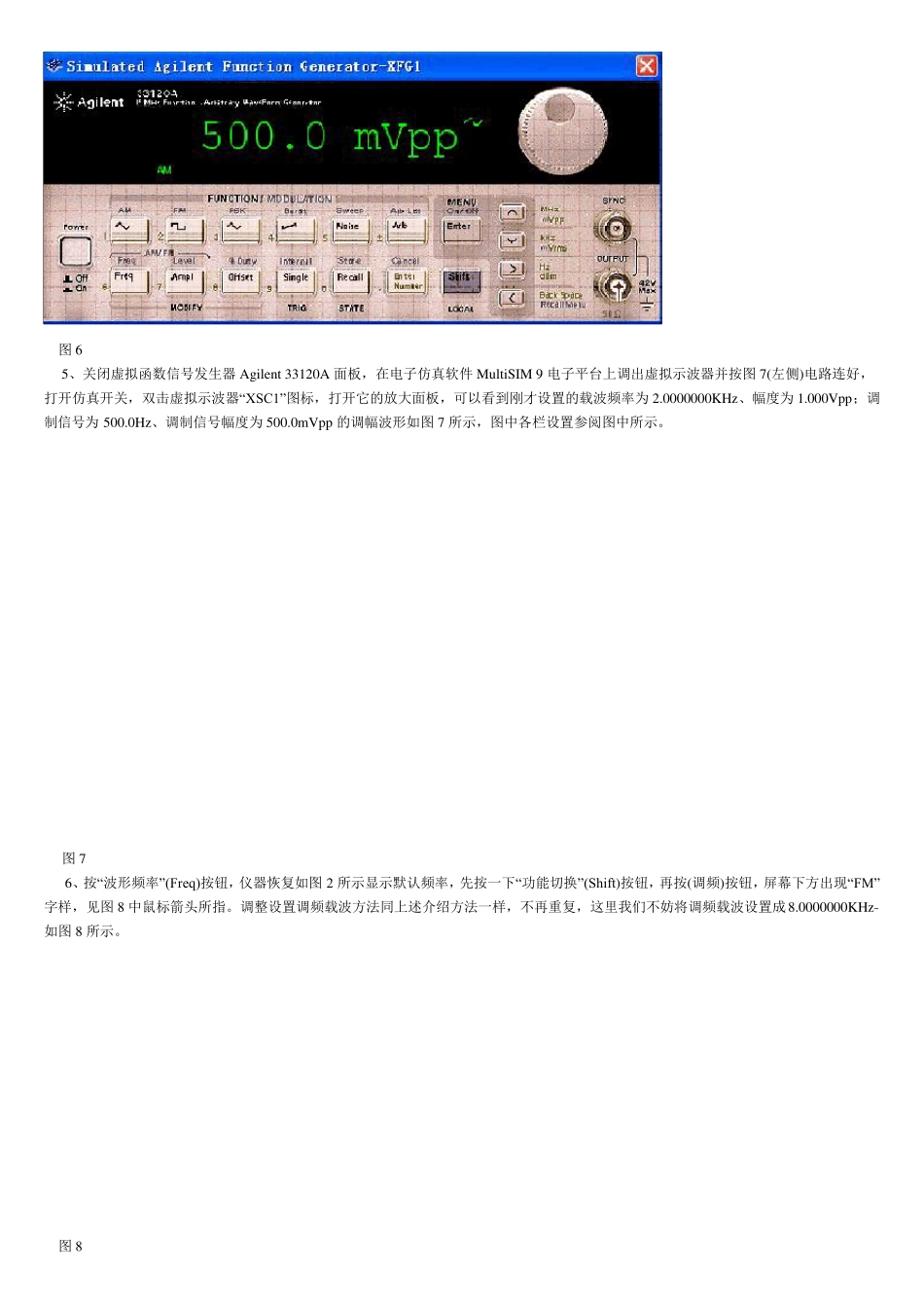 安捷伦函数发生器使用详解_第3页
