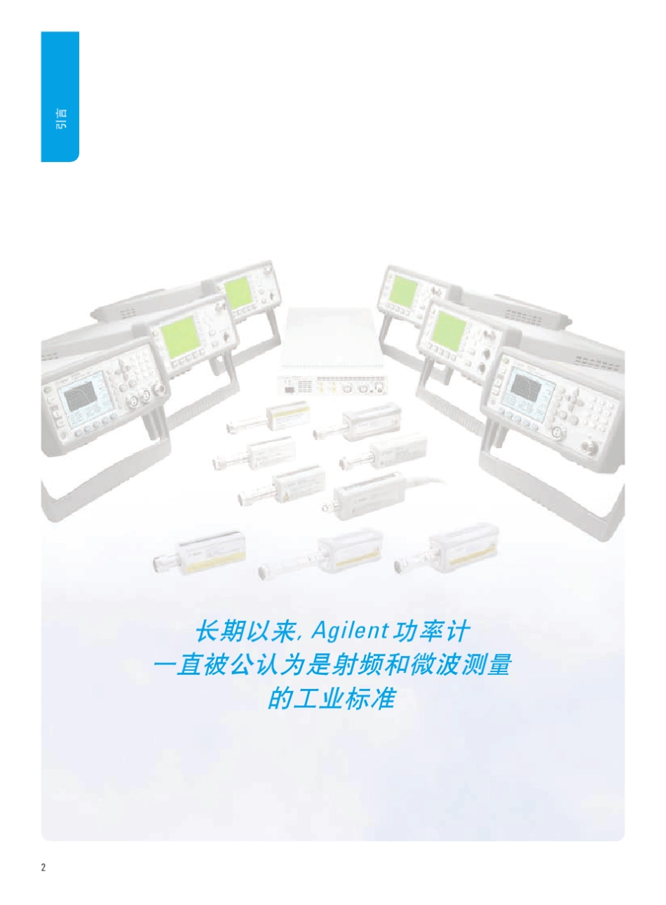 安捷伦功率计_第2页