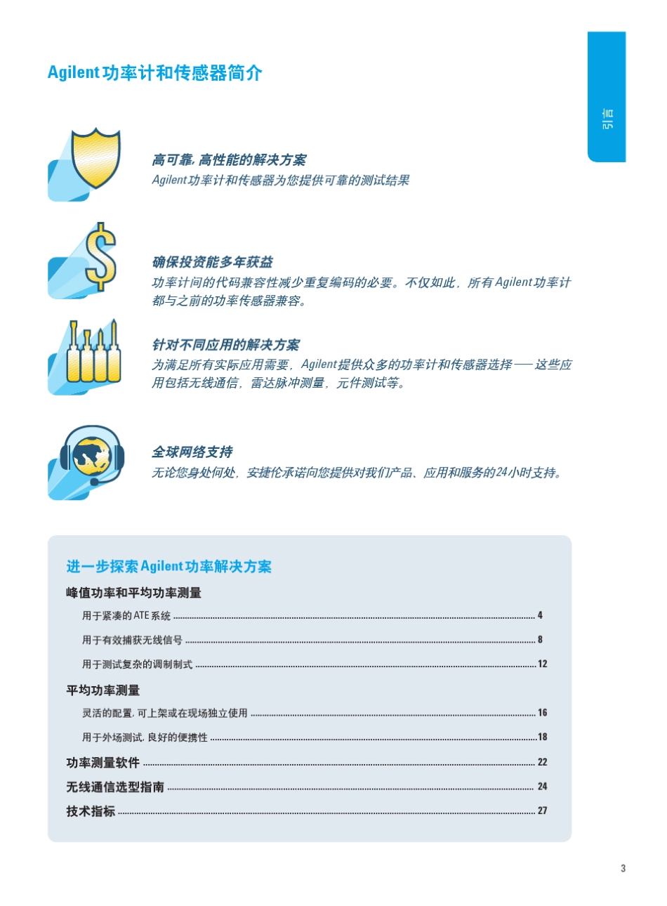 安捷伦功率计_第3页