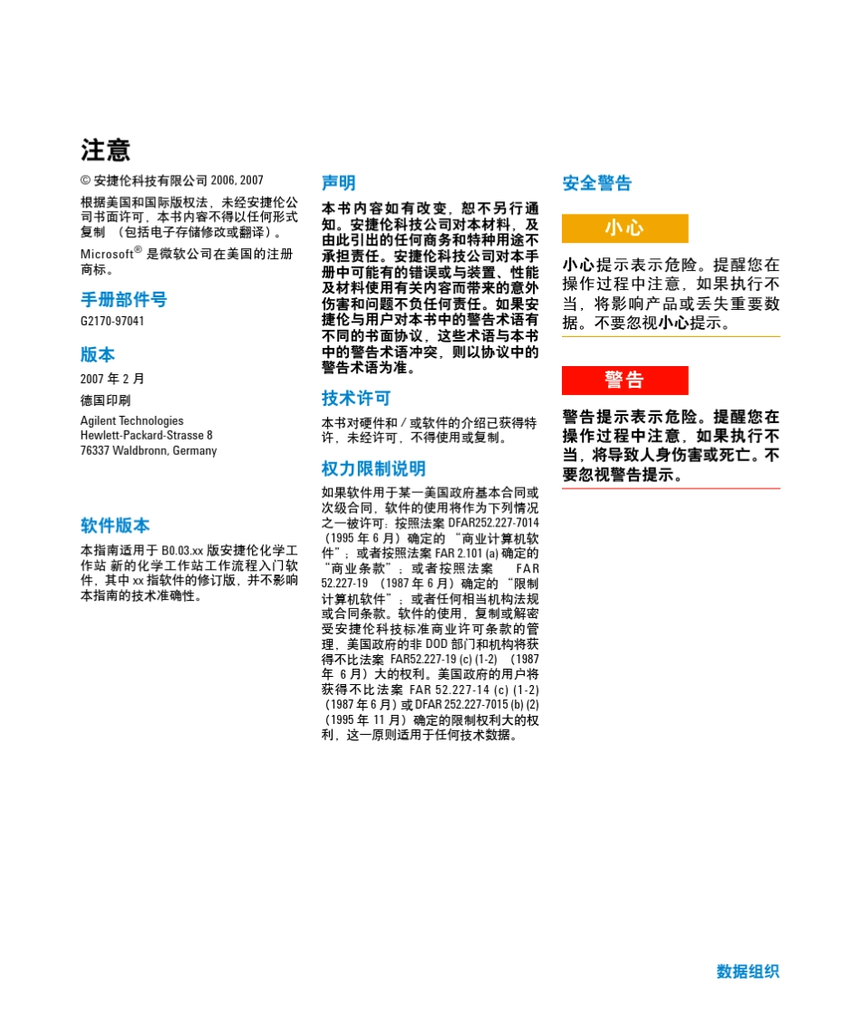 安捷伦新的化学工作站工作流程入门_第2页