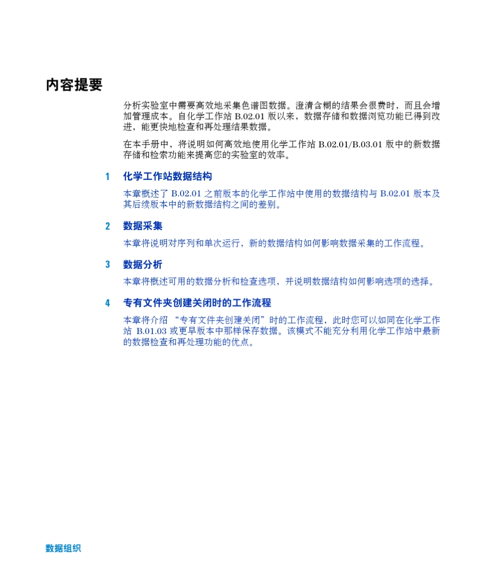 安捷伦新的化学工作站工作流程入门_第3页