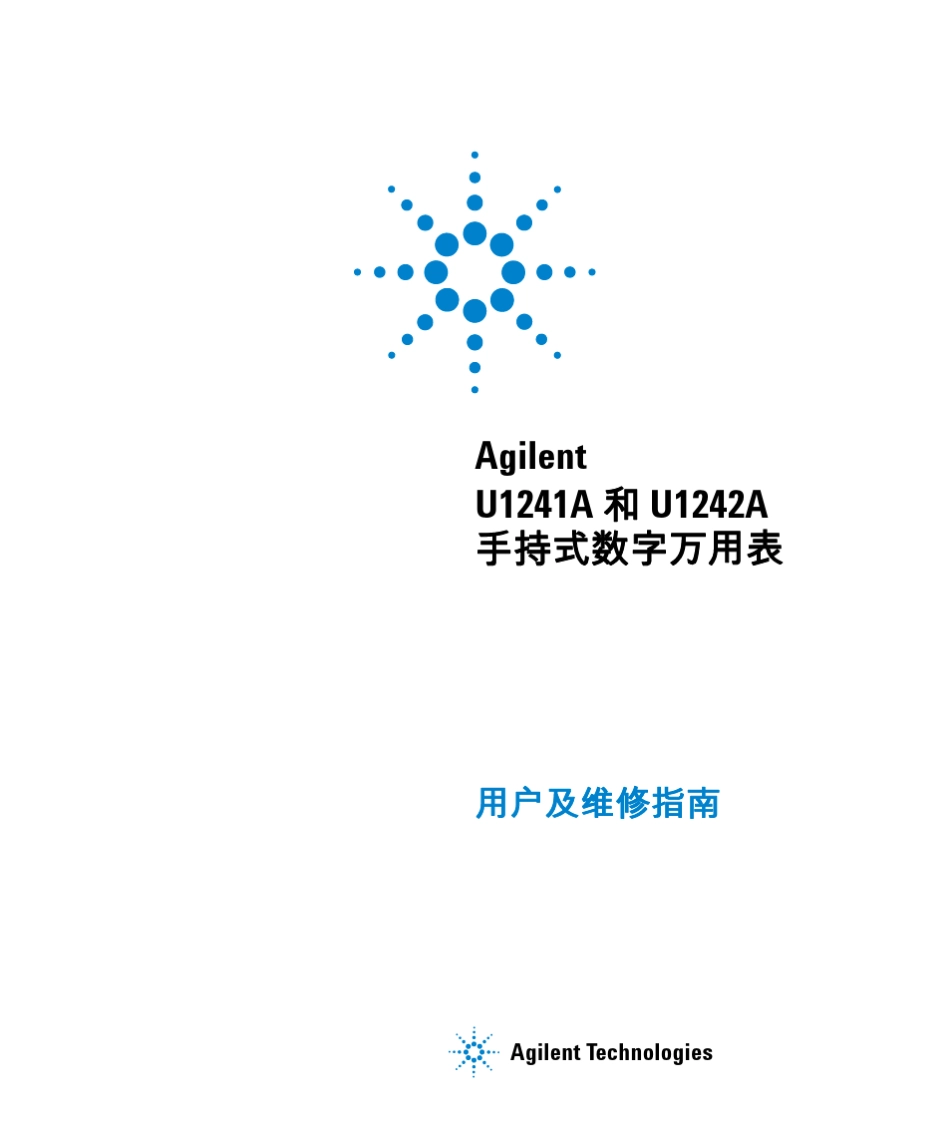 安捷伦数字万用表使用说明_第1页