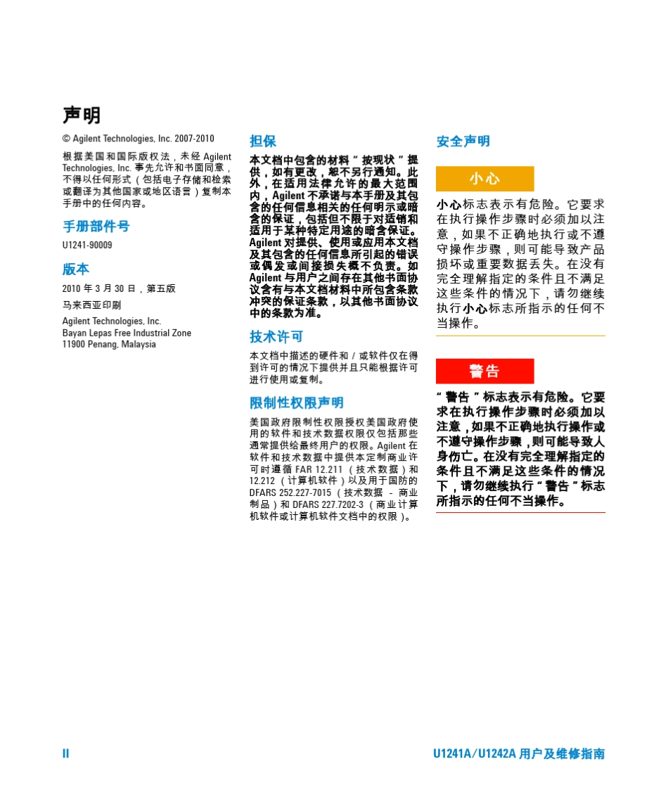 安捷伦数字万用表使用说明_第2页